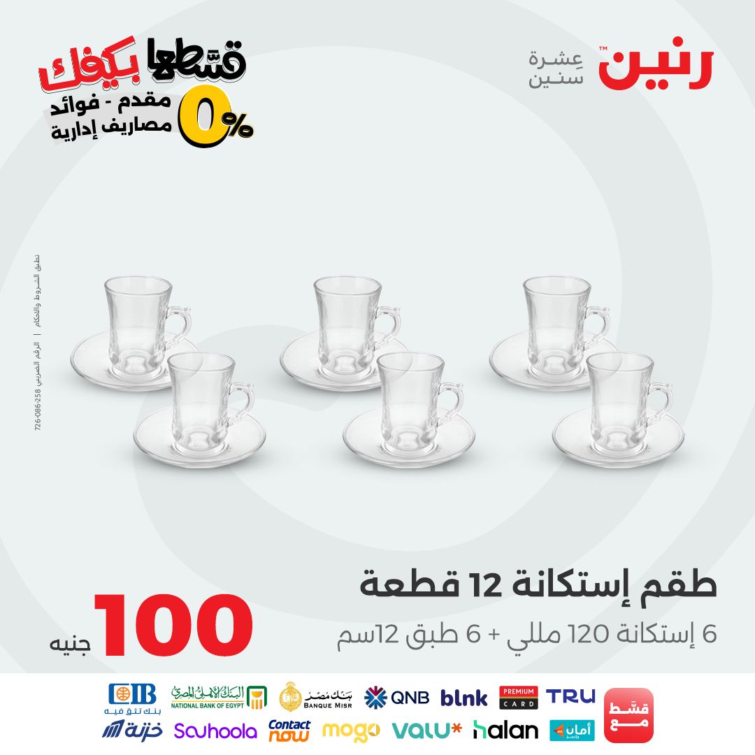 raneen offers from 19oct to 1oct 2025 عروض رنين من 19 أكتوبر حتى 1 أكتوبر 2025 صفحة رقم 29